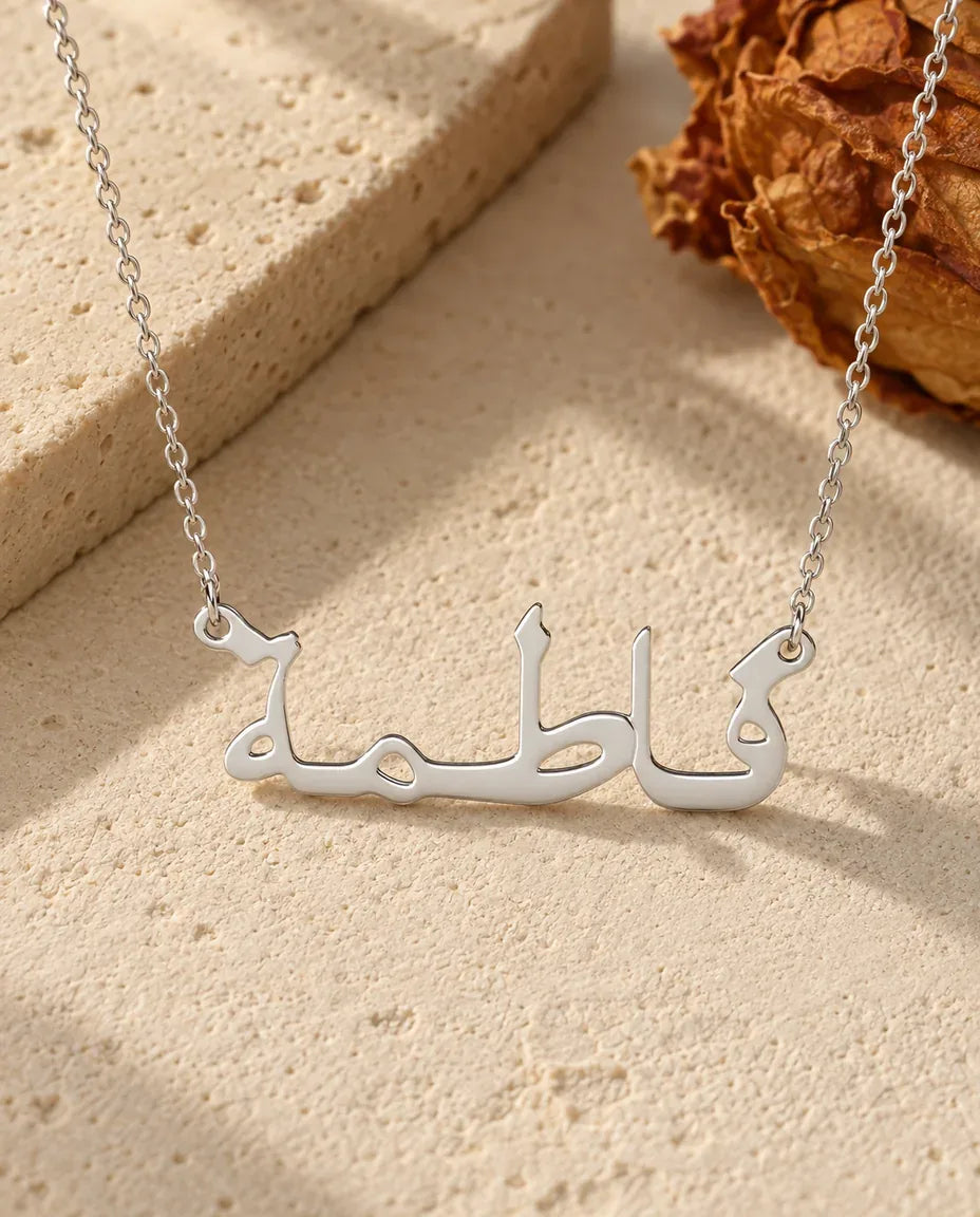 Collar con nombre en caligrafía árabe - vista frontal en plata